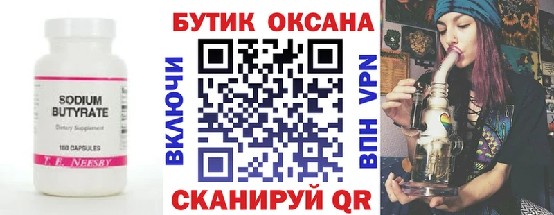 Бутират оксибутират Зеленокумск